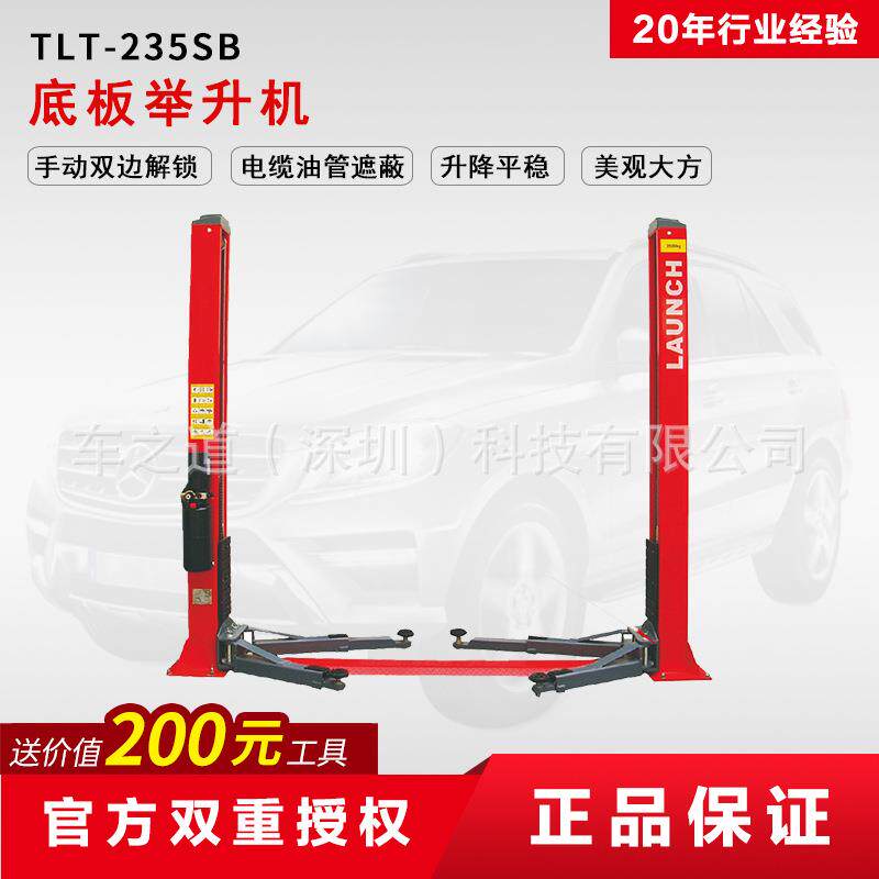 TLT-25SB两柱双缸液压底板举升机汽车升降台提升机