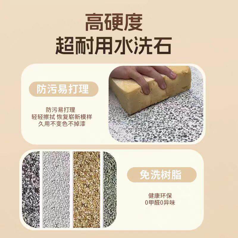 树脂水洗石户外地面外墙防水防晒涂料室内免洗玛拉瓷石艺术漆