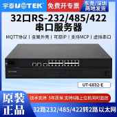 6832 串口服务器32口232 485 ip协议模块千兆 宇泰 422转tcp