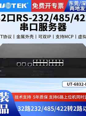 宇泰 UT-6832-E 串口服务器32口232/485/422转tcp ip协议模块千兆