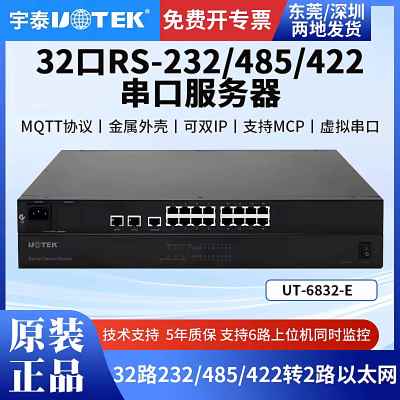 宇泰 UT-6832-E 串口服务器32口232/485/422转tcp ip协议模块千兆