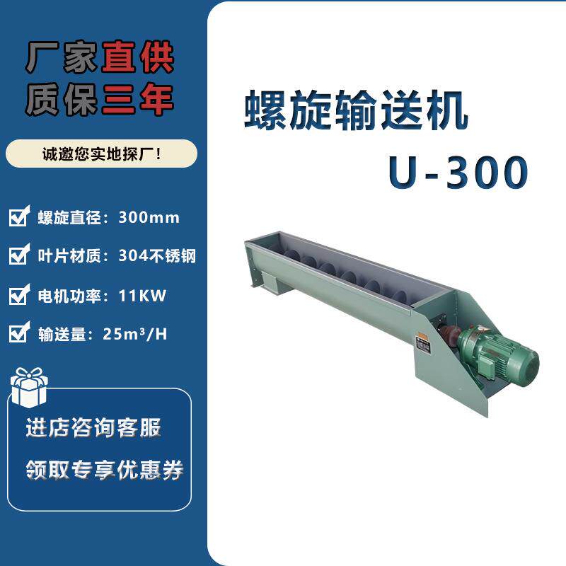 U型螺旋输送机淤泥污水处理 304不锈钢有轴无轴矿砂水泥煤灰粮食