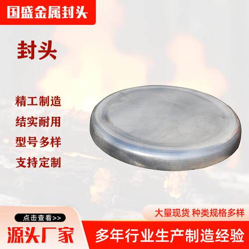 不锈钢大口径平底封头 焊接锅炉管帽压力容器油罐对焊不锈钢封头