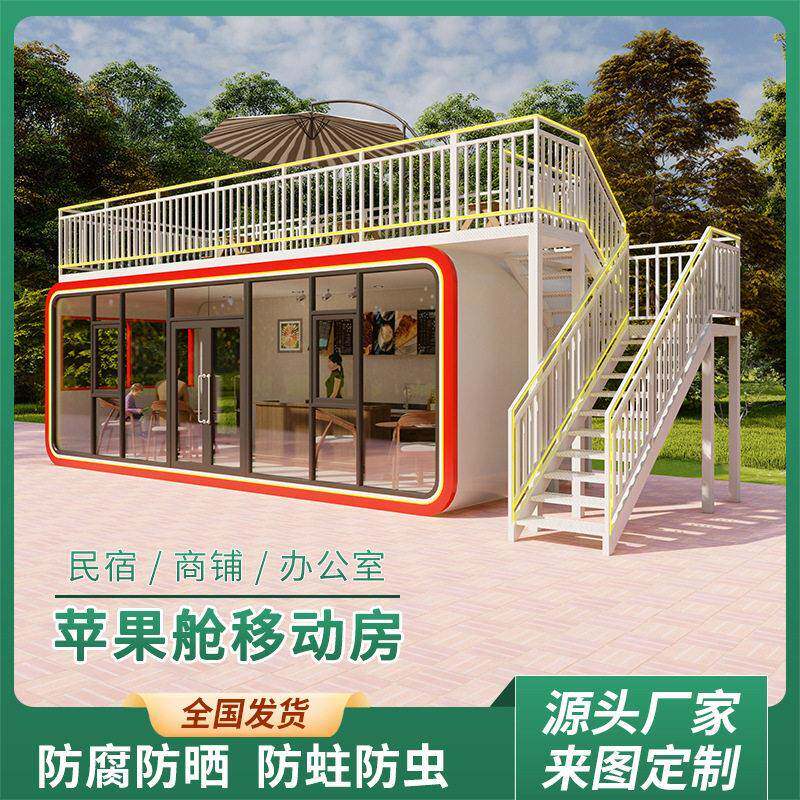 户外可移动苹果舱创意太空舱景区民宿星空房胶囊房阳光房活动板房