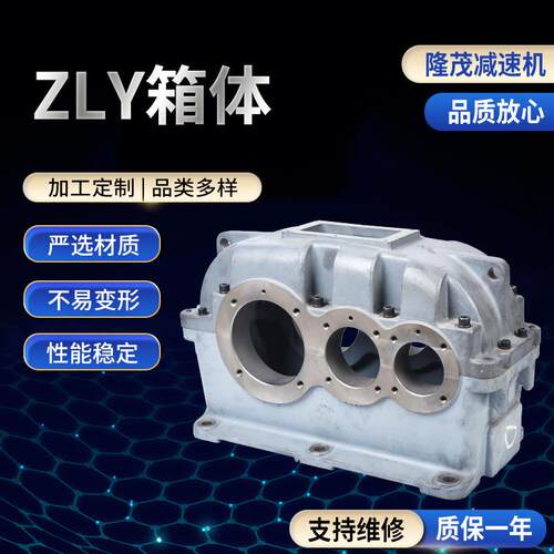 ZLY箱体 钢材硬齿面减速机箱体斜齿轮减速机箱体隆茂
