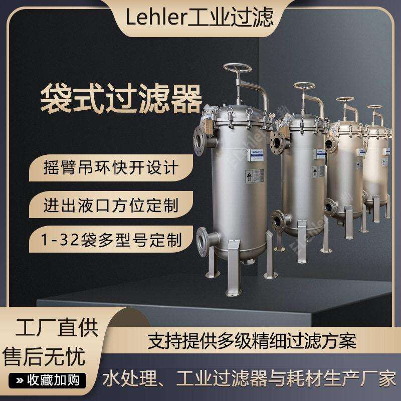 摇臂2袋过滤器工业循环水杂质过滤器设备冷凝水悬浮物过滤器
