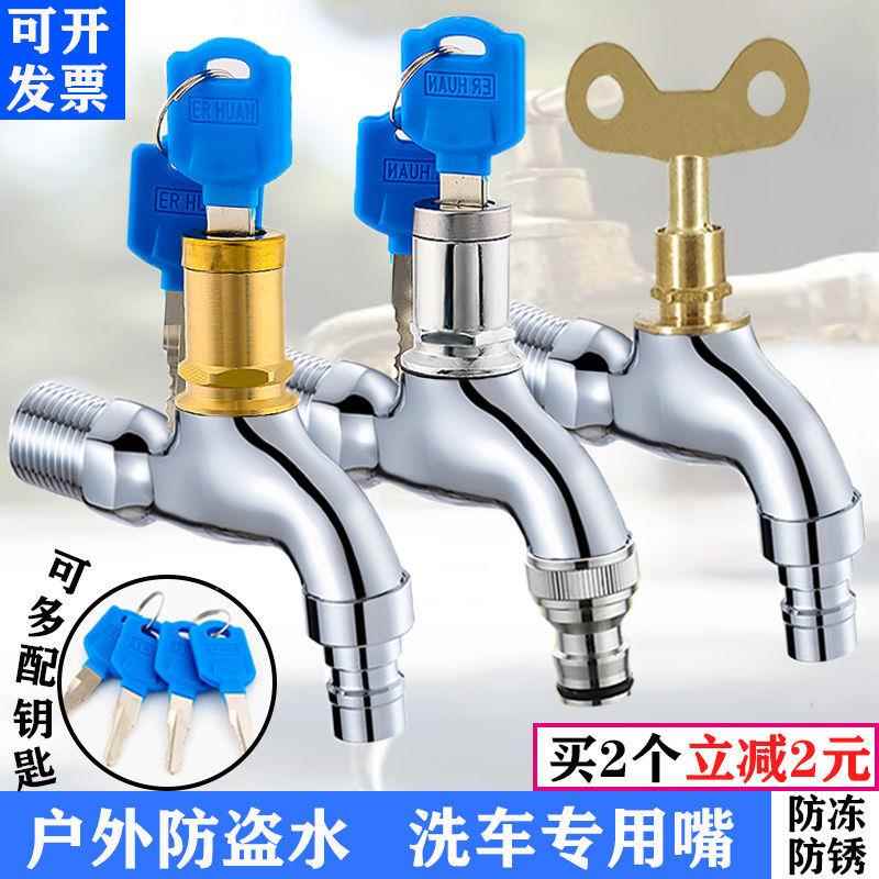 带钥匙防盗水一进二出洗衣机专用水龙头双用家用一分二4分锁匙