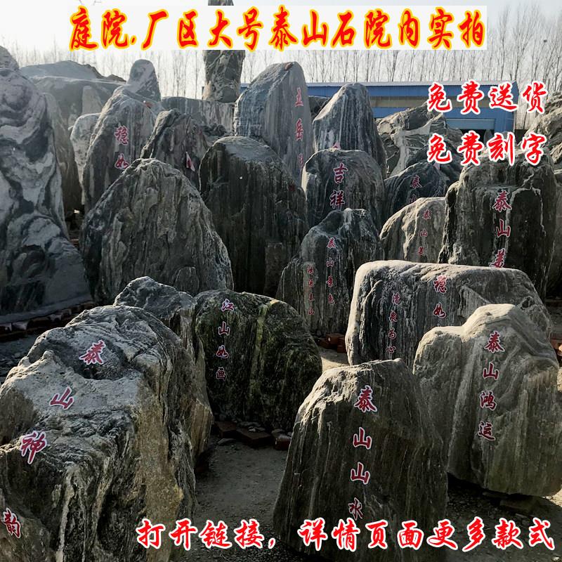 大型泰山石敢当原石小中大型园林草坪景观庭院假山石头吨位50-1米