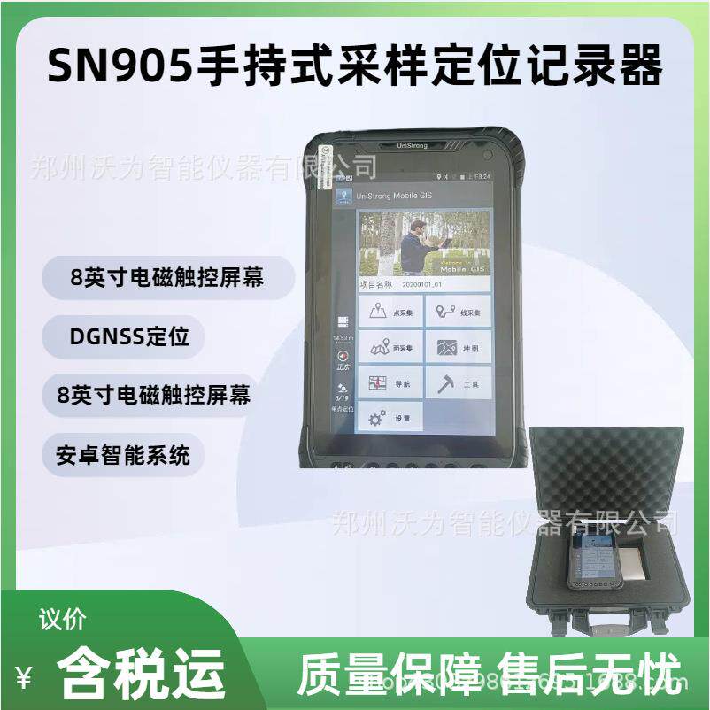 高精度版户外手持GPS GIS数据采集器PDA 采样定位器