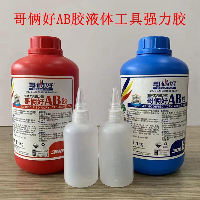 哥俩好AB胶2公斤302胶桶装强力胶金属陶瓷木材粘接剂万用AB修补剂