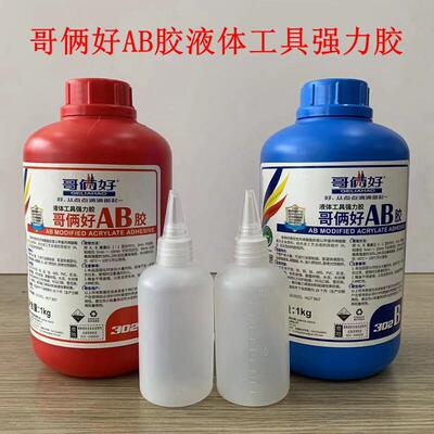 哥俩好AB胶2公斤302胶桶装强力胶金属陶瓷木材粘接剂万用AB修补剂