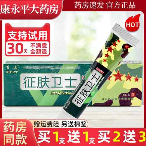 芙友征 征肤卫士草本抑菌乳膏皮肤外用软膏官方正品旗舰店LL