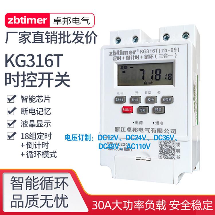 卓邦时控开关电压12V24V48V110V定时器KG316T时间控制太阳能路灯