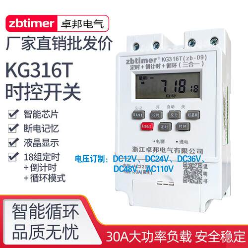 卓邦时控开关电压12V24V48V110V定时器KG316T时间控制太阳能路灯