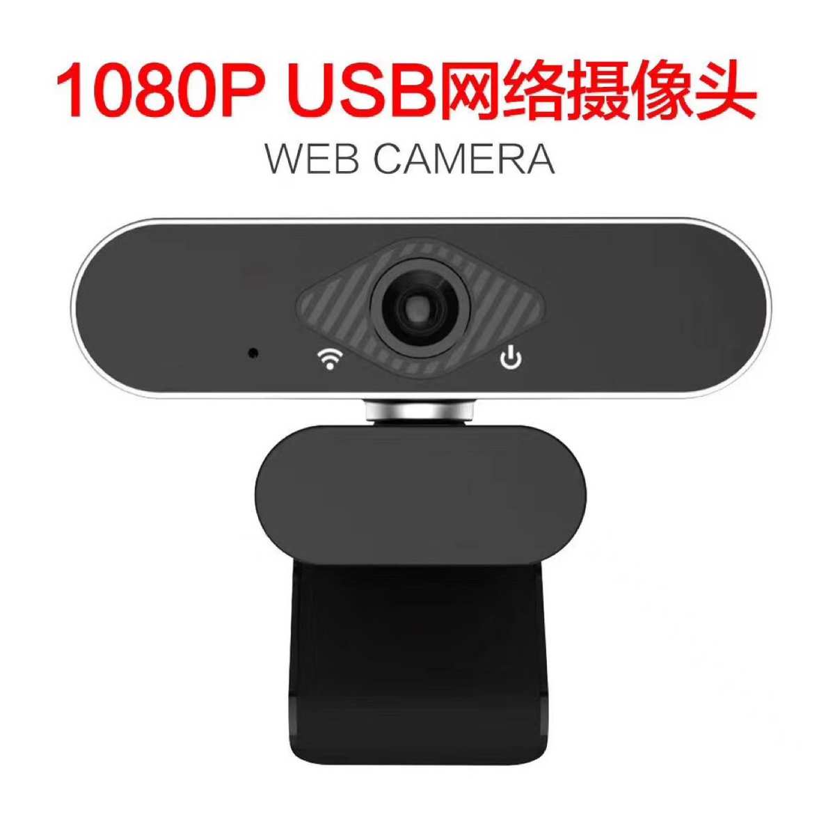 A5电脑直播摄像 USB笔记本网络摄像头 1080P电脑会议视频网课聊天