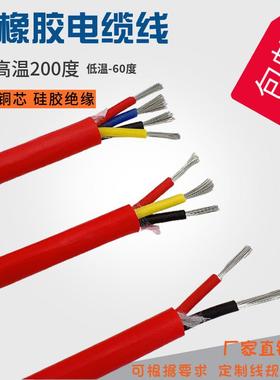 包邮YGZ/YGC硅胶护套线电缆线2芯3芯4芯0.5/1/1.5/2.5 46平方防烫