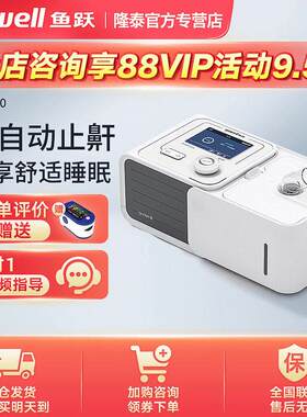 鱼跃呼吸机全自动家用老人打鼾止鼾睡眠呼暂停呼吸器YH560止鼾器