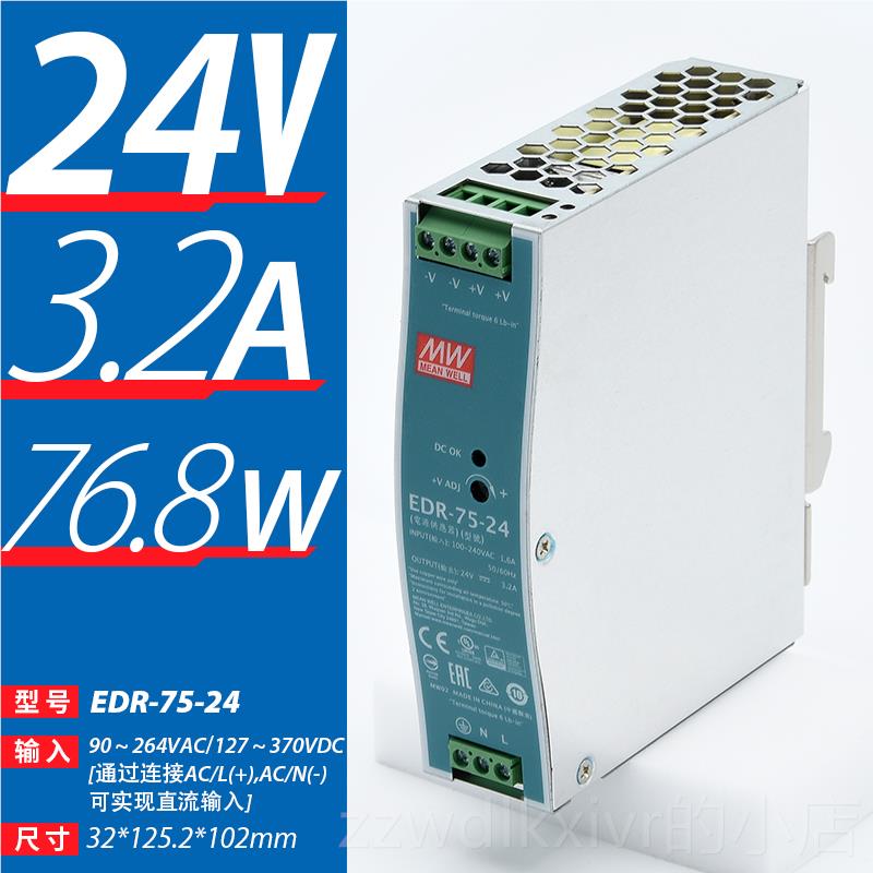 新款EDR明纬75/10150w开关电源12v/24v导/轨220转24直流台湾2A变5