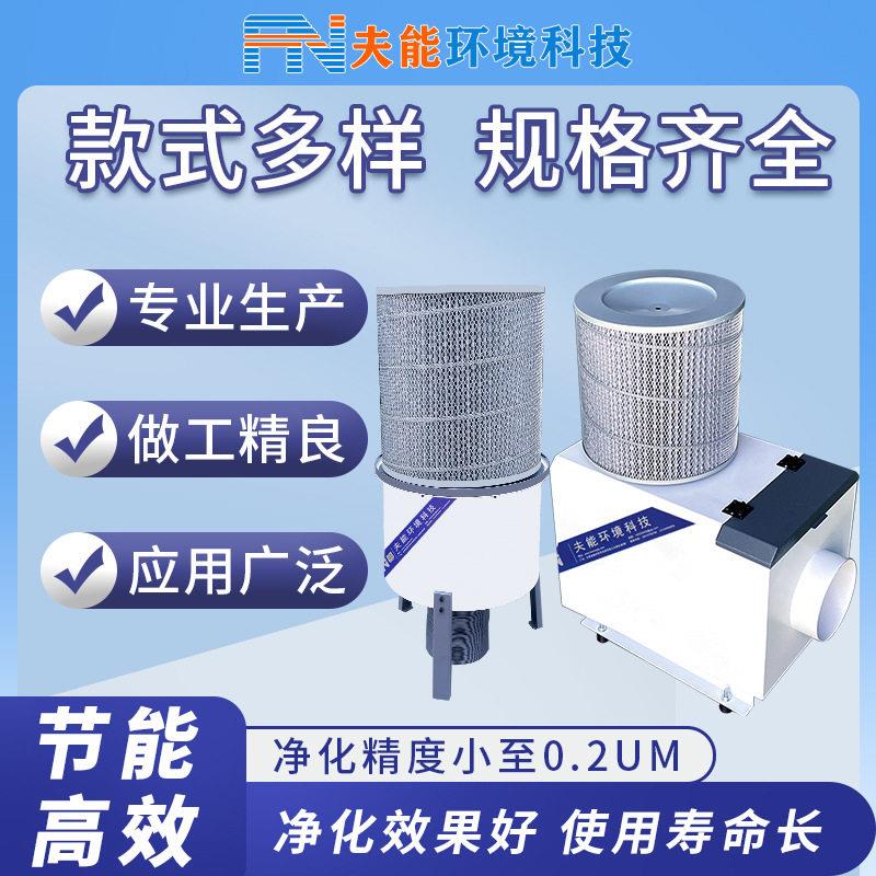 夫能机床油雾收集器工业油烟净化器激光除烟设备水雾分离器过滤器