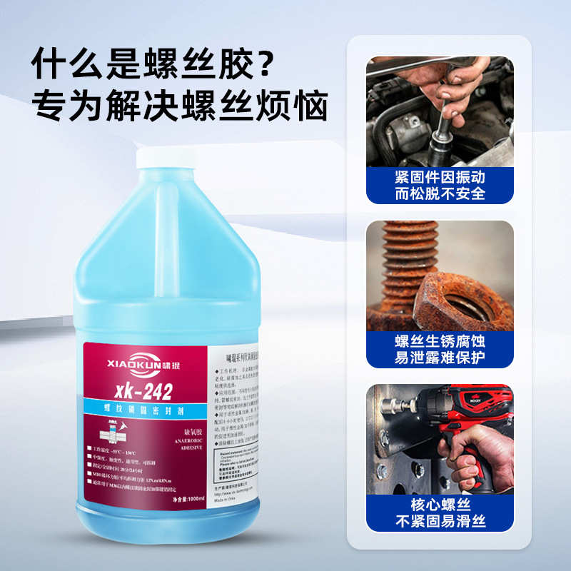 螺纹胶水243螺纹胶271螺丝专用密封胶水1L桶装通用固定厌氧胶批发