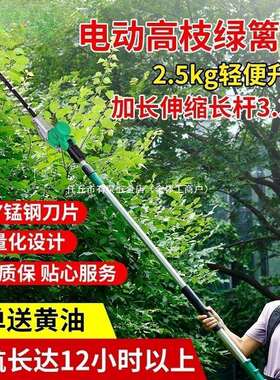 电动高枝绿篱机加长杆修剪机充电式园林绿化桂花树伸缩高空剪锂电