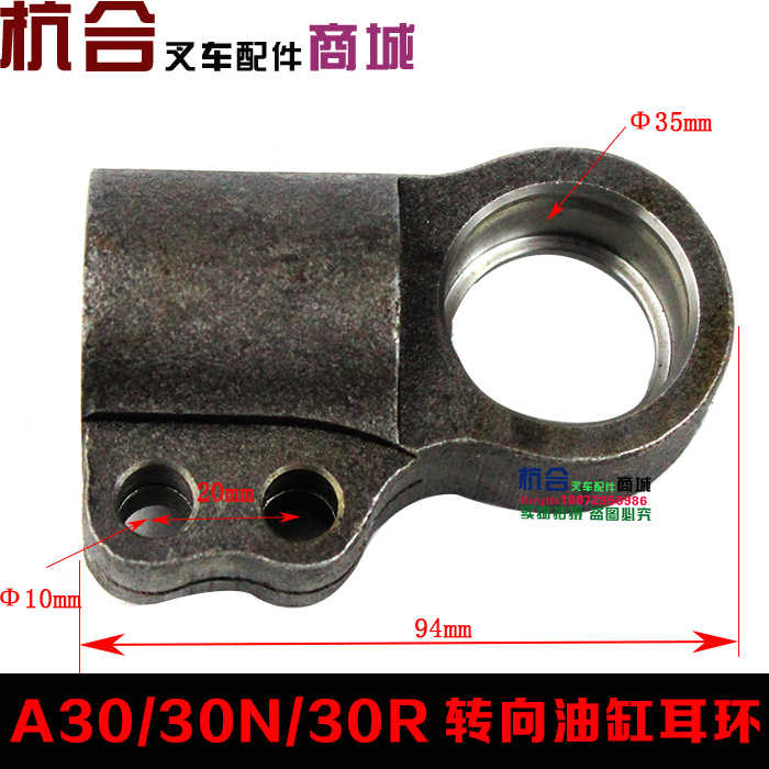 叉车配件　横置转向缸耳环  适用杭叉3吨A30/30N/A35转向油缸耳环