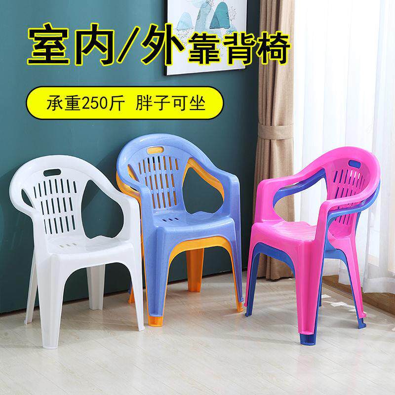 塑料靠背椅子家用加厚成人扶手椅凳户外经济型大排档饭店夜市餐椅