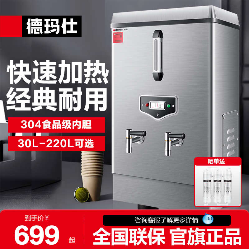 德玛仕开水机开水器商用指针款工厂餐饮工地饮水电热烧水器热水器
