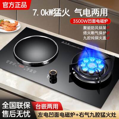 乐仕宝气电两用灶电气两用燃气灶深凹电磁炉一气一电煤气灶猛火