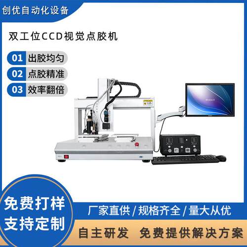 双工位CCD视觉点胶机PC编程全自动喷胶机自动化设备打胶机