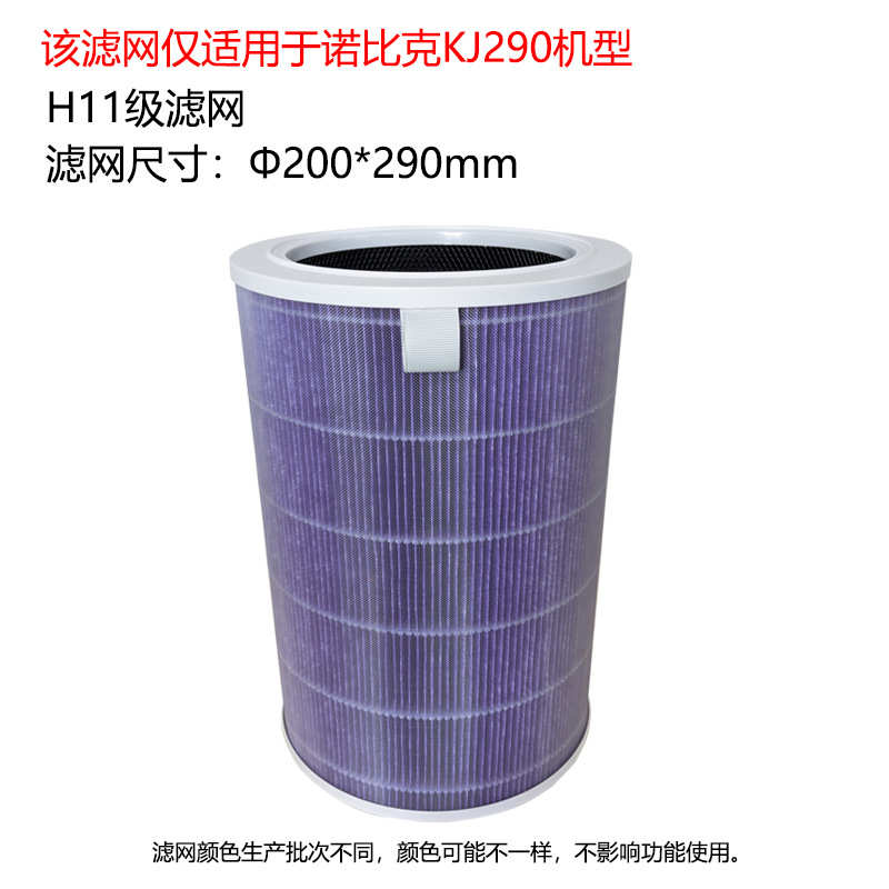 工厂代发诺比克空气净化器滤网适用J001J022KJ290 360H11H13滤芯