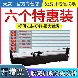 色带芯FP612 FP530KIII 天威适用映美JMR130色带架FP312K FP630K