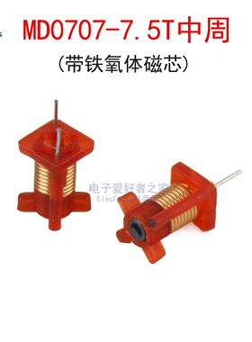 红色中周带铁氧体磁芯可调绕线电感器MD0707-7.5T收音机射频线圈