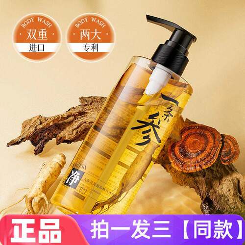 三瓶正品WHSA人参灵芝滋养焕肤沐浴露清洁保湿滋养舒缓修护洗澡液