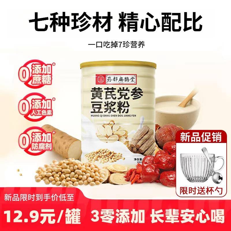 药都扁鹊堂黄芪党参豆浆粉黄豆红枣山药粉原味无糖营养早餐代餐粉