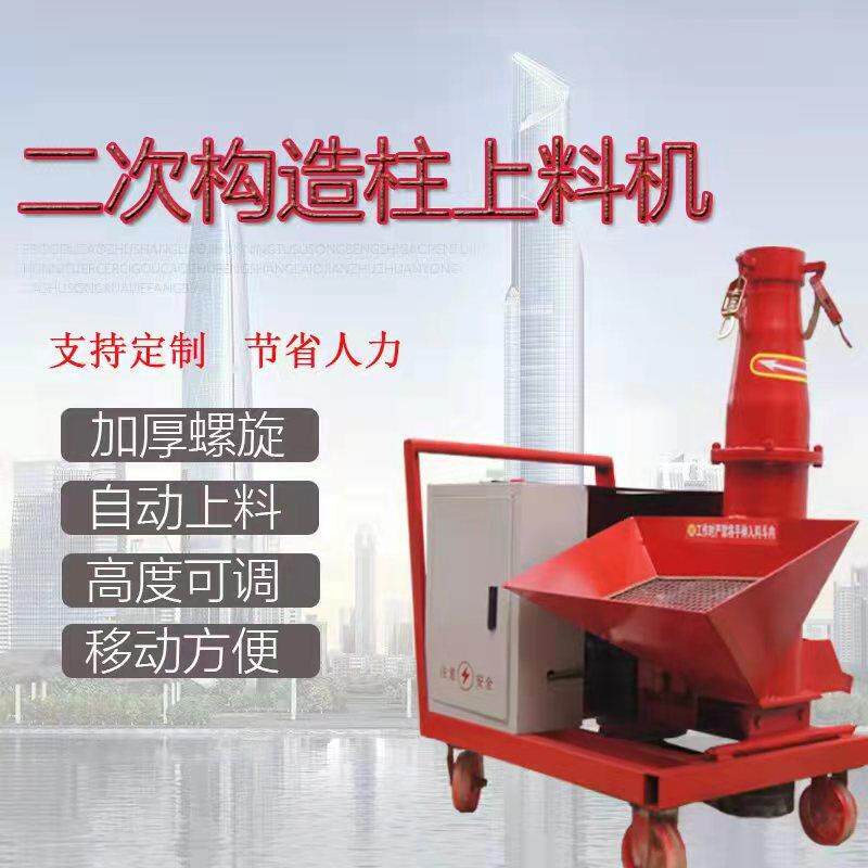 细石混凝土砂浆输送泵多功能水泥沙浆上料机螺旋二次构造柱上料机