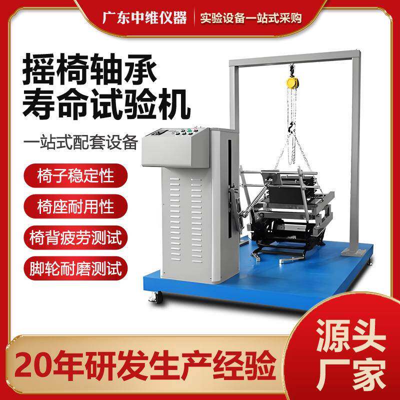 摇椅轴承寿命试验机家具耐用性稳定性检测椅子轴承摇摆疲劳测试机