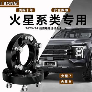 福田火星7 件 9专用汽车T6锻造法兰盘轮毂加宽7075垫片ET偏轴改装