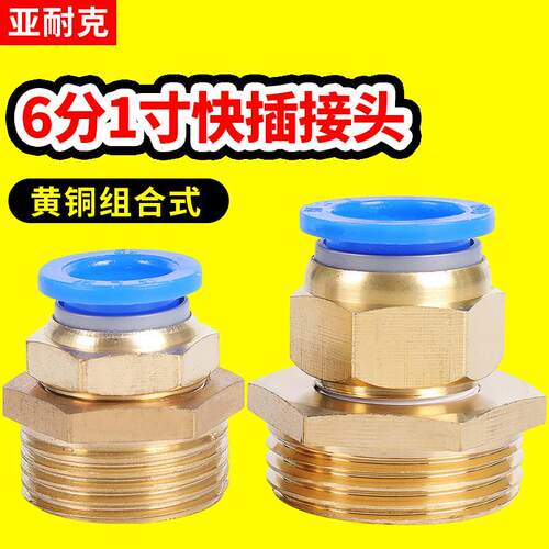 DN25气管接头20快速一寸6分16mm快插PU管外丝牙10 12带螺纹PC直通
