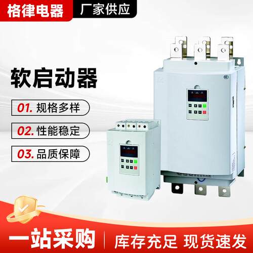 上海日普软起动器RPR1-Z-3115132KW160/185/200/90A075软启动柜