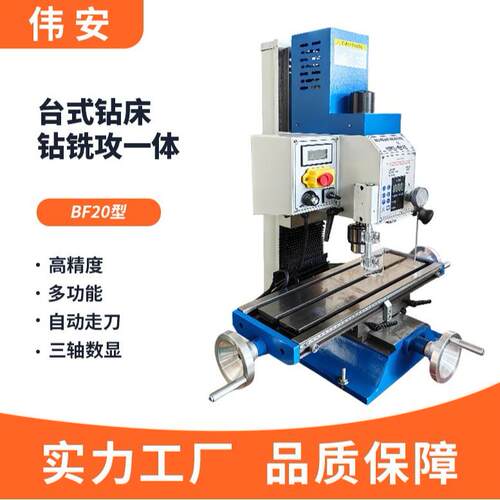 台式钻铣攻三用一体机床BF20小型高精度多功能自动走刀三轴数显BF