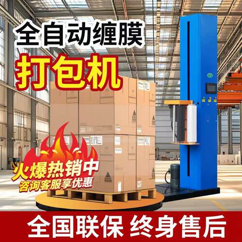 全自KKW动缠绕膜包家装机厂机小型缠绕托盘缠绕膜式打包机