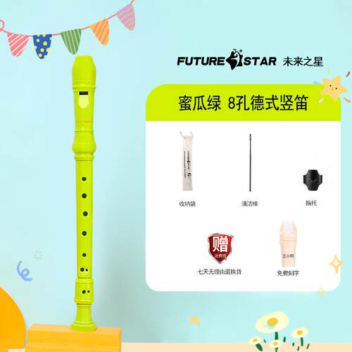 高档未来之星德小学生高音者八孔竖笛C调童初学入儿国门长笛