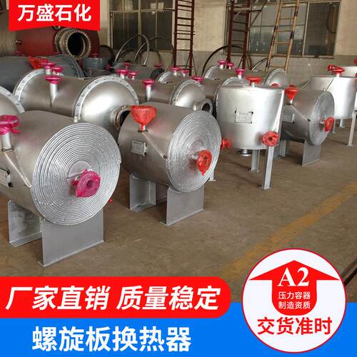 气体换热器混合式工业螺旋板换热器不锈钢螺旋板式换热冷凝器
