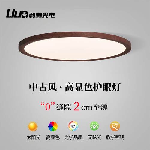 胡桃木LED吸顶灯新中式主卧室书房全光谱护眼灯饭厅房间阳台灯具