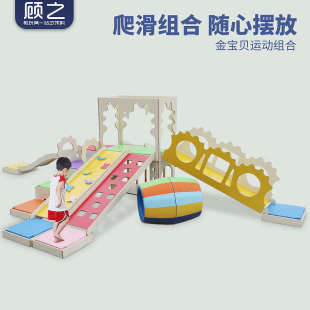 幼儿园感统训练器材儿童室内体适能运动体育教具早教滑梯组合器械