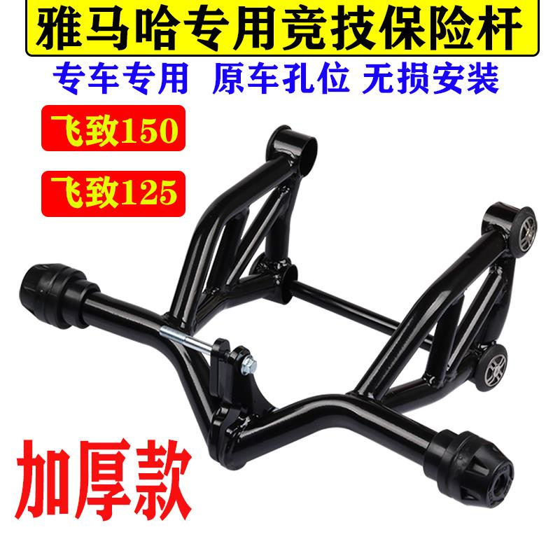 山叶飞致150保险杆ys150竞技杠YS250防摔杠天剑150护杠GT150