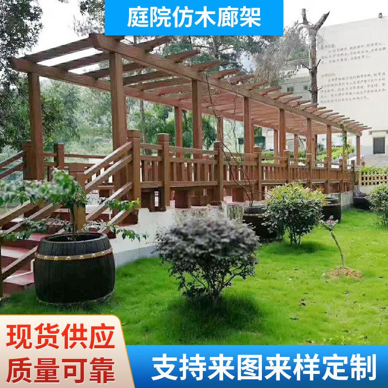 庭院仿木廊架供应花架混凝土葡萄架户外水泥环保成品
