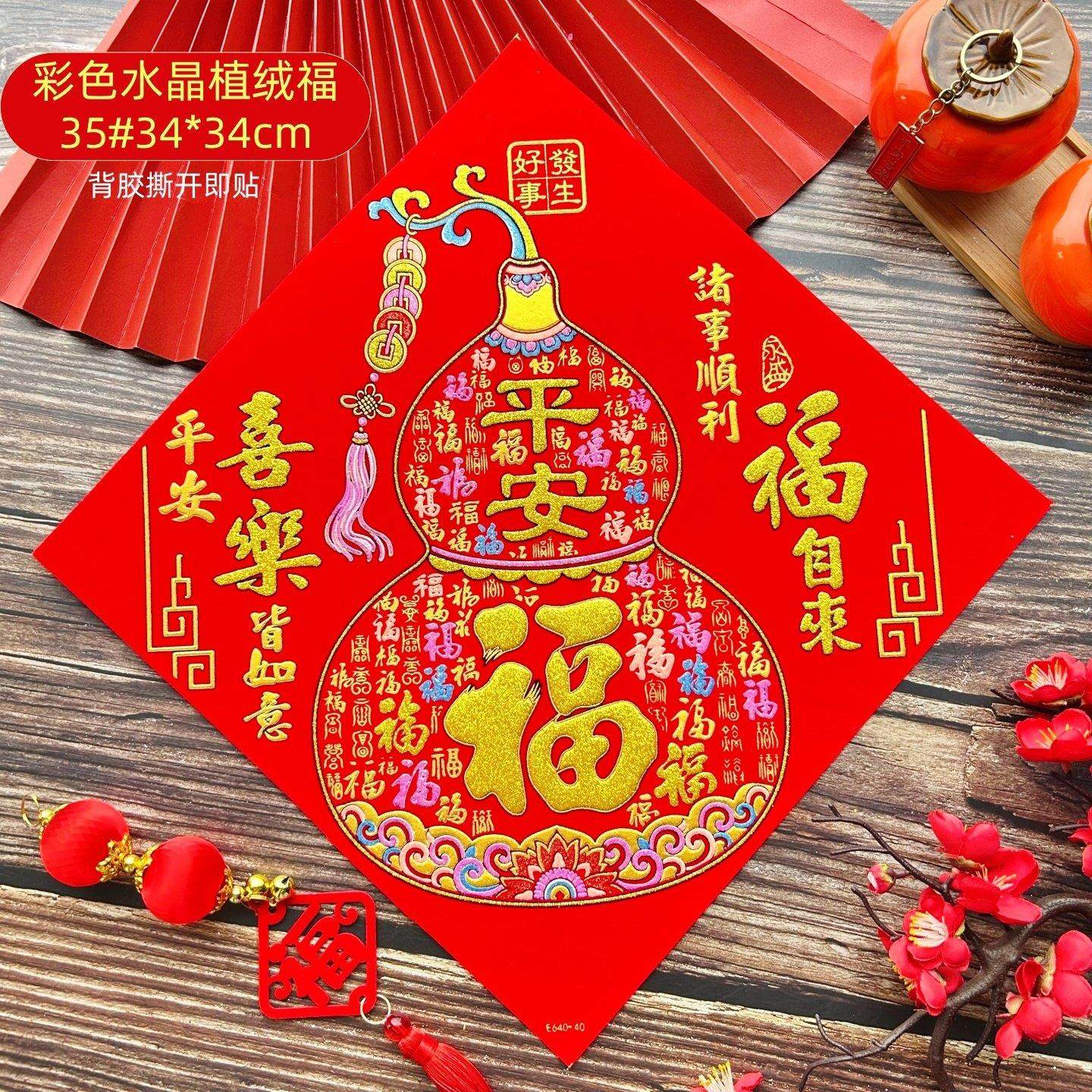 2026马年绒布福字门贴纸立体过年新年装饰窗贴春节自粘福字帖大号,节庆用品/礼品,喜字/剪纸/贴纸,淘宝优惠券,粉丝福利购,淘宝优惠卷