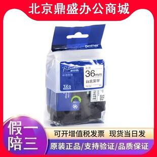 9700PC 661黄底黑字36mm色带PT3600 9800 261白底黑字TZe 兄弟TZe